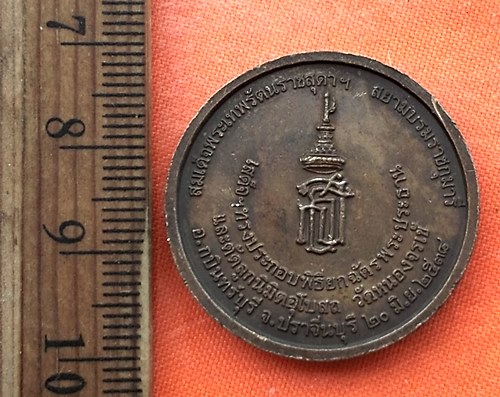 เริ่ม 10 บาท กับ เหรียญหลวงพ่อพุธ ฐานิโย รุ่นรับเสด็จ ....DQ76