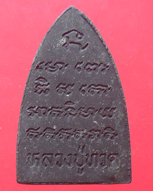 พระผงว่านมงคล หลวงปู่ทวด วัดช้างให้ รุ่นรวยทรัพย์ พร้อมกล่องบูชาเดิม 