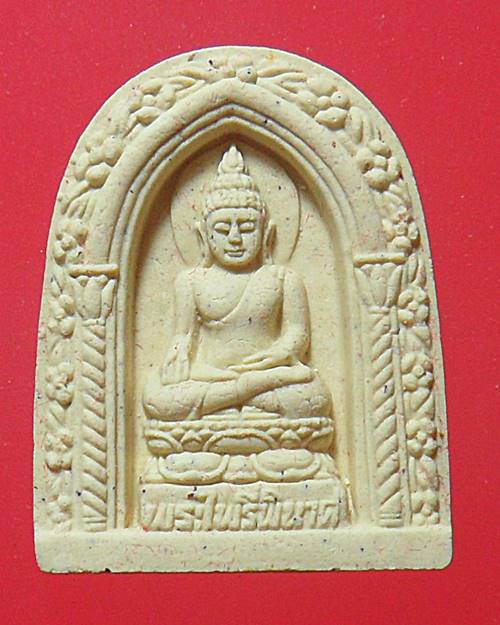 พระผงพระไพรีพินาศ วัดบวรนิเวศ ปี2556 เคาะเดียวแดง