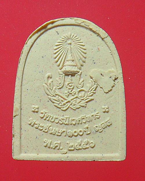 พระผงพระไพรีพินาศ วัดบวรนิเวศ ปี2556 เคาะเดียวแดง