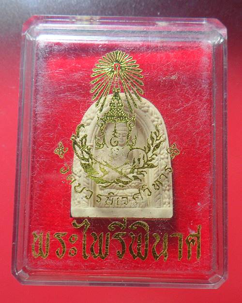 พระผงพระไพรีพินาศ วัดบวรนิเวศ ปี2556 เคาะเดียวแดง