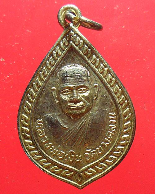 เหรียญหลวงพ่อเงิน วัดบางคลาน หลังหลวงพ่อคูณ วัดบ้านไร่