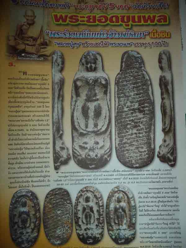 พระ ร่วงยืนเหยียบหัวจ้าวพยัคฆา กรุเจดีย์ 5 ยอด วัดห้วยเสือ หลวงปูศุขปลุกเสก ปี 2464 ### เคาะเดียว #