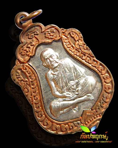 เหรียญเสมามหาสมปรารถนา คอน้ำเต้าเงิน หลวงปู่หมุน ฐิตสีโล พ.ศ.๒๕๔๓ 