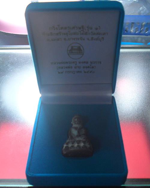 พระกริ่งโครตเศรษฐี กริ่งรุ่นแรก หลวงพ่อฉาบ วัดศรีสาคร สิงห์บุรี องค์ที่3