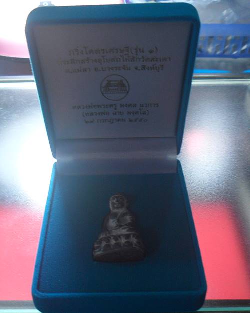 พระกริ่งโครตเศรษฐี กริ่งรุ่นแรก หลวงพ่อฉาบ วัดศรีสาคร สิงห์บุรี องค์ที่4