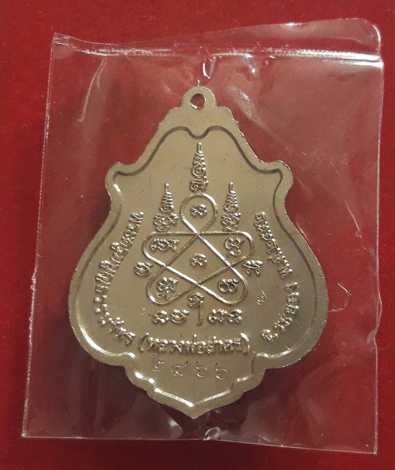  เหรียญโภคทรัพย์ หลวงพ่อสาครขี่เต่า เนื้ออัลปาก้า   ปี 52 