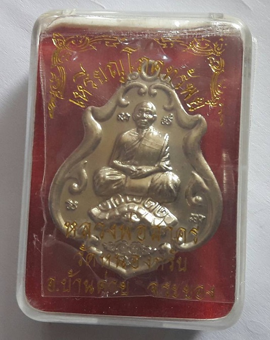  เหรียญโภคทรัพย์ หลวงพ่อสาครขี่เต่า เนื้ออัลปาก้า   ปี 52 