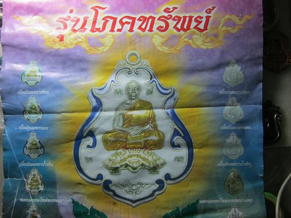 เหรียญขี่เต่ารุ่นแรก(แจกกรรมการ)หลวงพ่อสาคร วัดหนองกรับ จ.ระยอง ปี 52 สร้าง 1999 องค์ (5 )