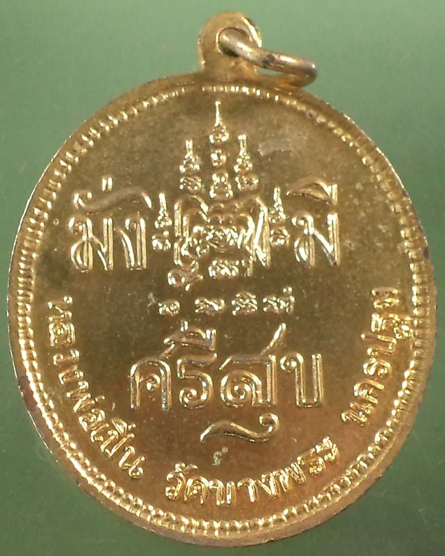 มั่งมี ศรีสุข หลวงพ่อเปิ่น วัดบางพระ กะหลั่ยทองสวยๆ