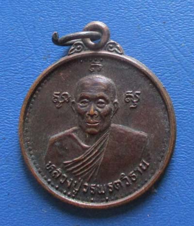 เหรียญอายุครบ8รอบ หลวงปู่วรพต  วัดจุมพล  จ.ขอนแก่น ปี2539 เนื้อทองแดง