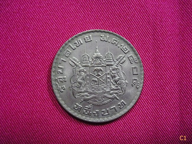เหรียญ 1 บาท หลังตราแผ่นดิน 2505 สวยเดิมๆ