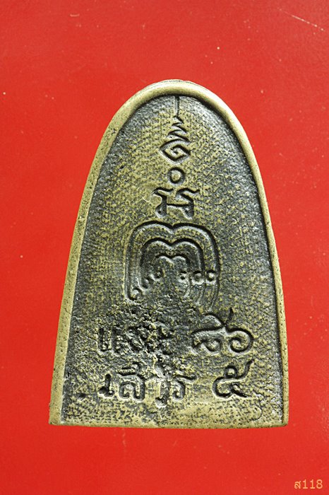 รูปเหมือนหลังเตารีด หลวงพ่อแพ วัดพิกุลทอง
