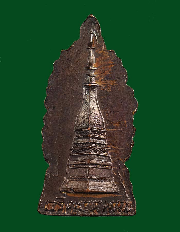 เคาะเดียว ... พระกริ่งพระธาตุพนม ปี 2512 จ.นครพนม พิธีใหญ่