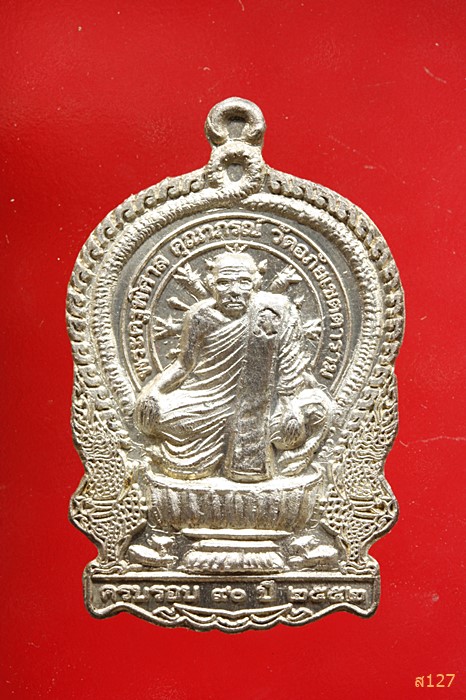 เหรียญนั่งพานพระครูพิศาล วัดอภัยเขตตาราม สุราษฏร์ธานี ปี 2552....../1