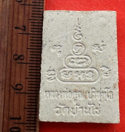 เริ่ม 10 บาท กับ พระสมเด็จหลวงพ่อคูณ วัดบ้านไร่ จ.นครราชสีมา....DQ95