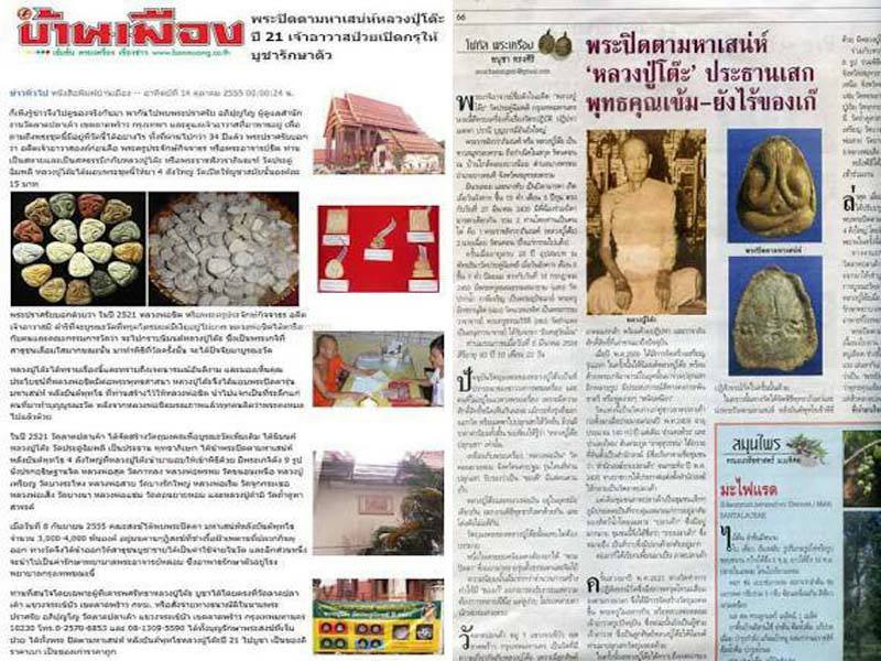 พระปิดตามหาเสน่ห์ หลังยันต์พุทธโธ หลวงปู่โต๊ะ วัดประดู่ฯ ปี 2521 ออกวัดลาดปลาเค้า พร้อมเลี่ยมทองแท้