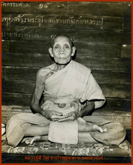 พระรอดหลวงปู่สี วัดถ้ำเขาบุญนาค ปี17 