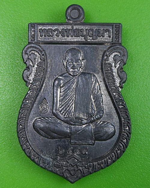 เหรียญเสมาหลวงพ่อบุญมา วัดถ้ำโพงพาง ชุมพร  A180