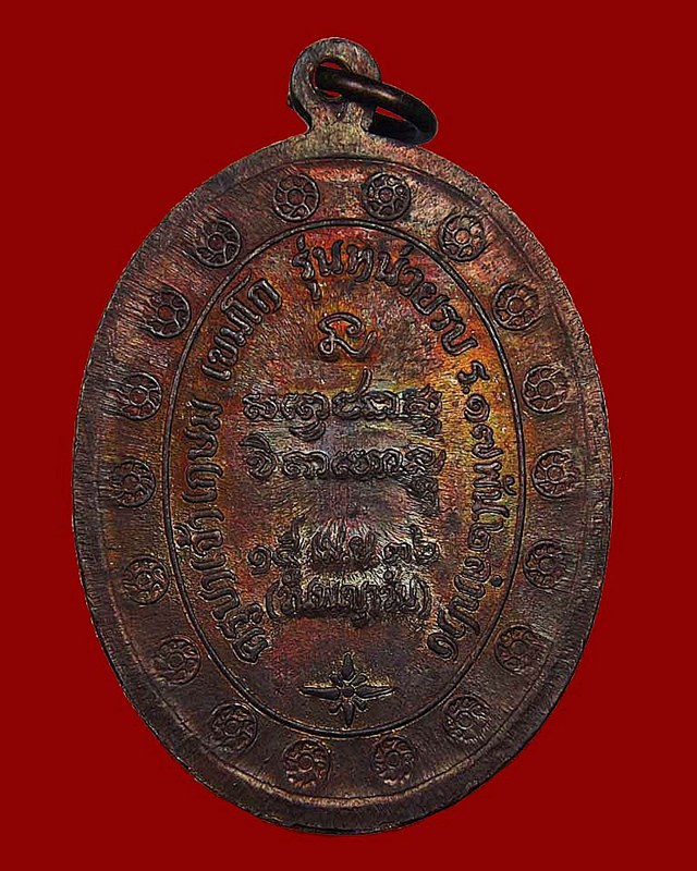 เหรียญกองพัน๒ หลวงพ่อเกษม สุสานไตรลักษณ์ จ.ลำปาง ปี ๒๕๓๖ 