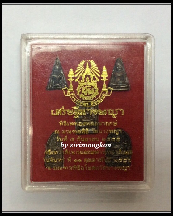 ชุดพระเบญจภาคี รุ่นเศรษฐีนางพญา เนื้อระฆังโบราณ วัดนางพญา มีโค๊ด กล่องเดิม