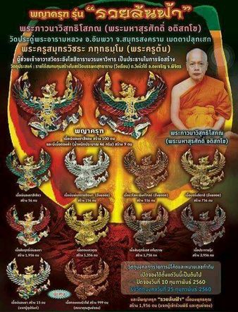 พญาครุฑ รุ่นรวยล้นฟ้า เนื้อทองแดงผิวไฟ หมายเลข83 เมตตาปลุกเสกโดย พระมหาสุรศักดิ์ ปลุกเสก ณ.วัดประดู่