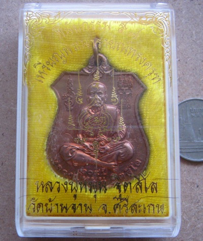 เหรียญพระนารายณ์ทรงครุฑ"พินัยกรรม๕๗"เนื้อทองแดงผิวไฟ หลวงปู่หมุน จ.ศรีสะเกษ ปี2557พร้อมกล่องเดิม