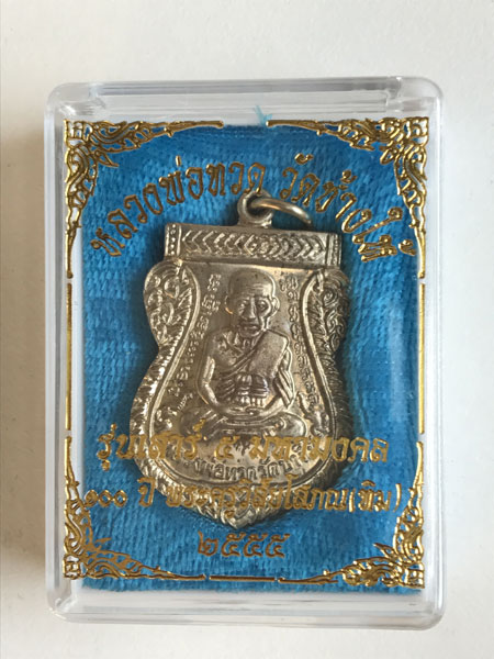 เหรียญหลวงพ่อทวดเสมา รุ่น100ปี อาจารย์ทิม วัดช้างให้ เนื้ออัลปาก้า เคาะเดียวแดง