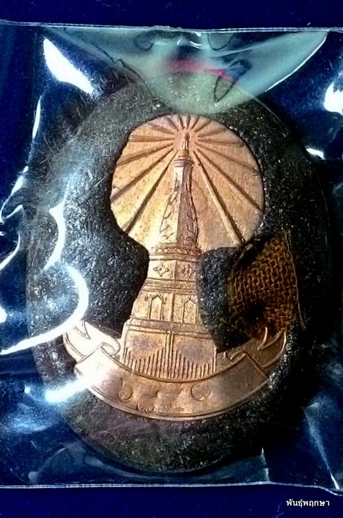 ล็อคเกต อมตะเถระอายุยืน หลวงปู่หมุน ฐิตสีโล ฉากเขียว เจดีย์ทองแดง เกษา