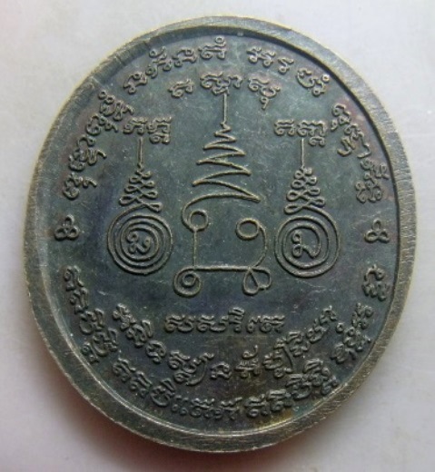 **วัดใจ**เหรียญแซยิด ไหว้ครู หลวงปู่ตี๋ วัดหลวงราชาวาส จ.อุทัยธานี**