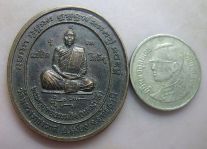 **วัดใจ**เหรียญแซยิด ไหว้ครู หลวงปู่ตี๋ วัดหลวงราชาวาส จ.อุทัยธานี**
