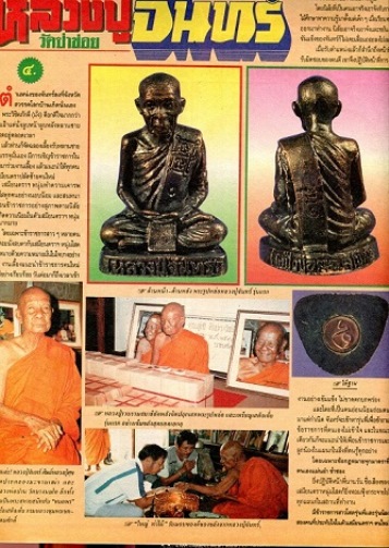 **วัดใจ**รูปหล่ออุดกริ่ง หลวงพ่อจันทร์ วัดป่าข่อย จ.สุโขทัย รุ่น๑ ตอกโค้ด ปี ๒๕๓๒**สวยๆ