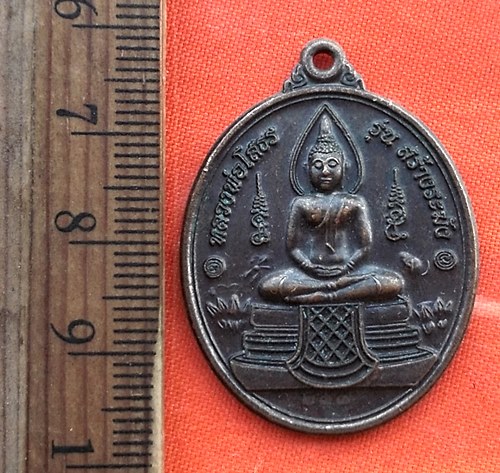 เริ่ม 10 บาท กับ เหรียญหลวงพ่อพระพุทธโสธร  ...DQ142