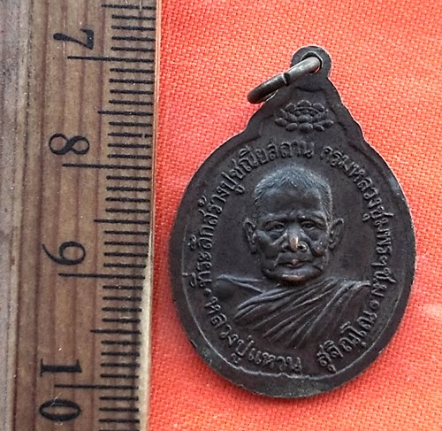 เริ่ม 10 บาท กับ เหรียญเสด็จพ่อกรมหลวงชุมพรเขตอุดมศัดิ์ หลัง หลวงปู่แหวน  ...DQ150