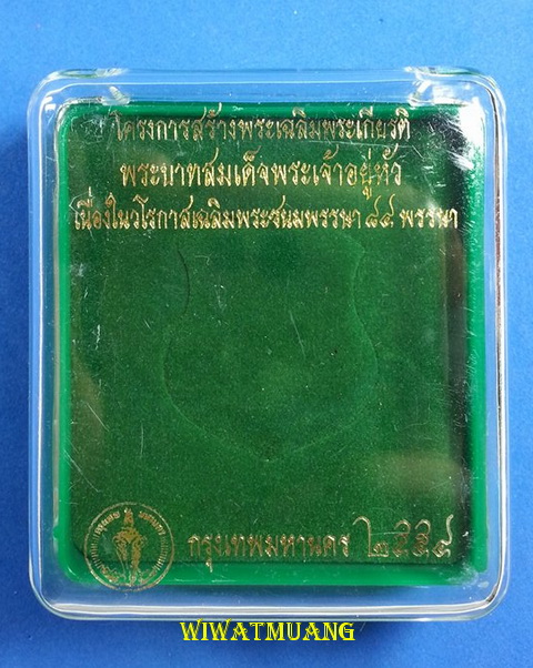 พระพุทธพรรณีศรีธรรมไภสัช เฉลิมพระเกียรติ พระบาทสมเด็จพระเจ้าอยู่หัว ร.9 เฉลิมพระชนมพรรษา 84 พรรษา 