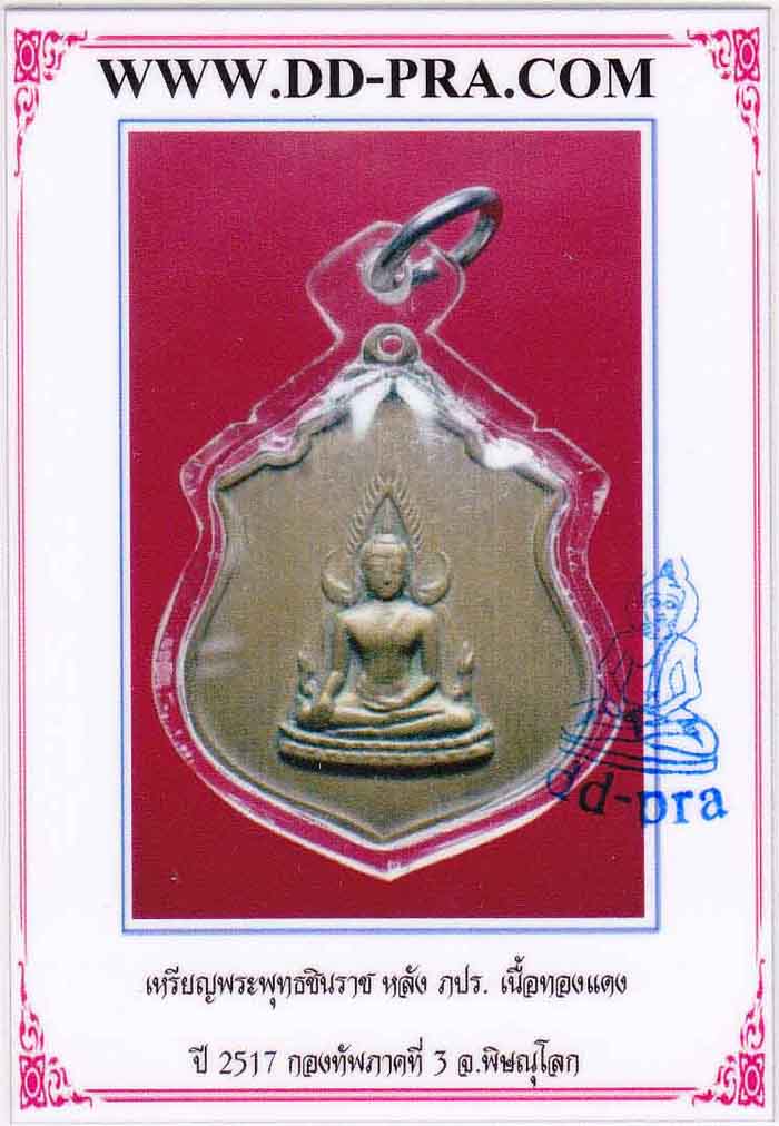 บัตรรับประกันพระแท้