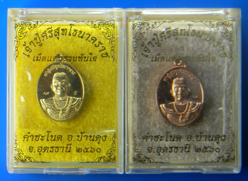 เคาะแรกแดง...เหรียญเม็ดแตงเจ้าปู่ศรีสุทโธนาคราช รุ่นแรก...สำริด + ทองแดงผิวไฟ...คำชะโนด จ.อุดรธานี