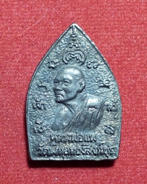 เหรียญเจ้าสัวรุ่นแรก เนื้อนวะ หลวงพ่อแพ วัดพิกุลทอง ปี35 ตอกโค๊ตด้านหน้า,หมายเลข2013..เคาะเดียวแดง..