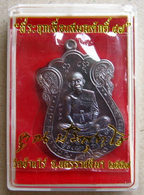 เหรียญเสมา ที่ระฤกเลื่อนสมณศักดิ์47 หลวงพ่อคูณ ปี2557 เนื้อทองแดงรมมันปู หมายเลข1588พร้อมกล่องเดิม 