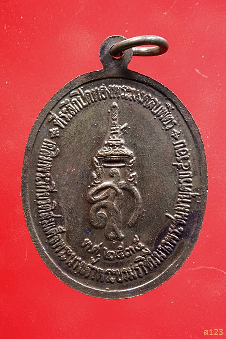 เหรียญพระมงคลบพิตร จ.อยุธยา ปี 2535 พร้อมกล่องเดิม