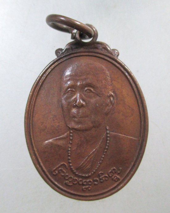 ๒๐ เหรียญหลวงปู่ครูบาพรหมจักร วัดพระพุทธบาทตากผ้า จ ลำพูน 