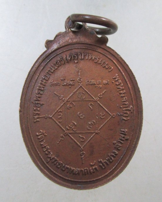 ๒๐ เหรียญหลวงปู่ครูบาพรหมจักร วัดพระพุทธบาทตากผ้า จ ลำพูน 