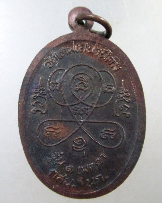 ๒๐ เหรียญหลวงปู่หลอด วัดใหม่เสนานิคม รุ่น 1 เมตตา กสน.นภ