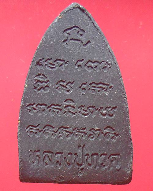 พระผงว่านมงคล หลวงปู่ทวด วัดช้างให้ รุ่นรวยทรัพย์ พร้อมกล่องบูชาเดิม