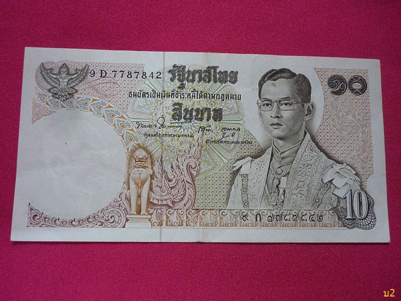 ธนบัตร 10บาทในหลวง ร.9 แบบ 11 