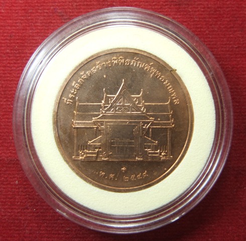 เหรียญทองแดงขัดเงา ..ทรงยินดี ที่ระลึกสร้างพิพิธภันฑ์พุทธมณฑล 2549 