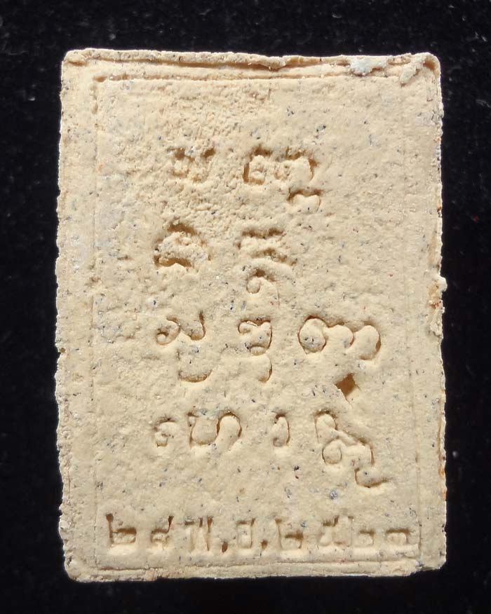 พระผงมงคลเกษม 3 พ.ศ. 2523 สวย หายาก พุทธคุณสูงมาก ราคาเบาๆ