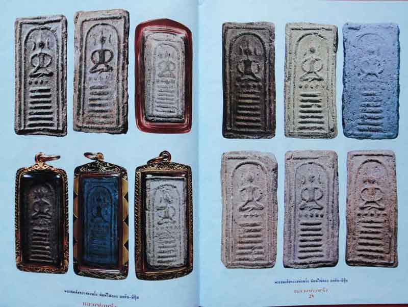 หนังสือวัตถุมงคลยอดนิยม หลวงพ่อพริ้ง วัดบางปะกอก