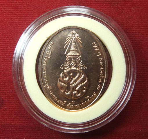 เหรียญในหลวง หลังภปร. ที่ระลึก 100 ปี โรงพยาบาลจุฬาลงกรณ์ สภากาชาดไทย 2557 