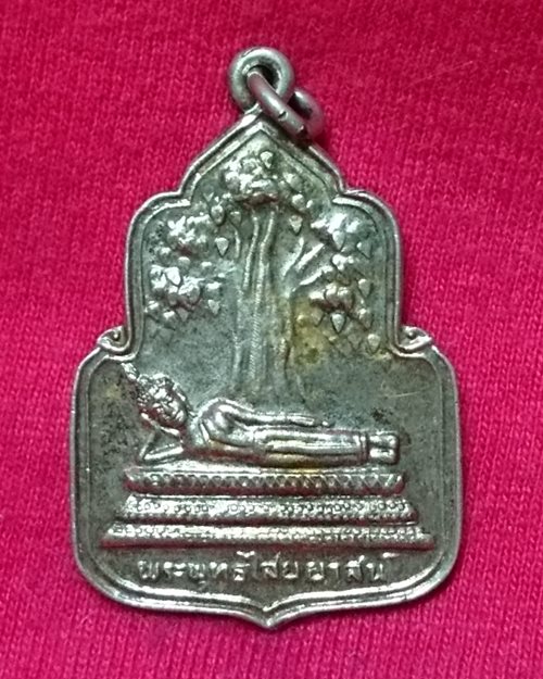 เหรียญพระพุทธไสยาสน์ ปี25 สมโภชกรุงรัตนโกสินทร์200ปี วัดพระเชตุพน กทม.